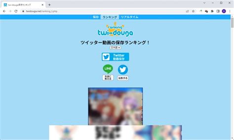 ツイッター動画ダウンロードランキング|【最新】Twitter保存ランキングTop10！24時間/週間/。